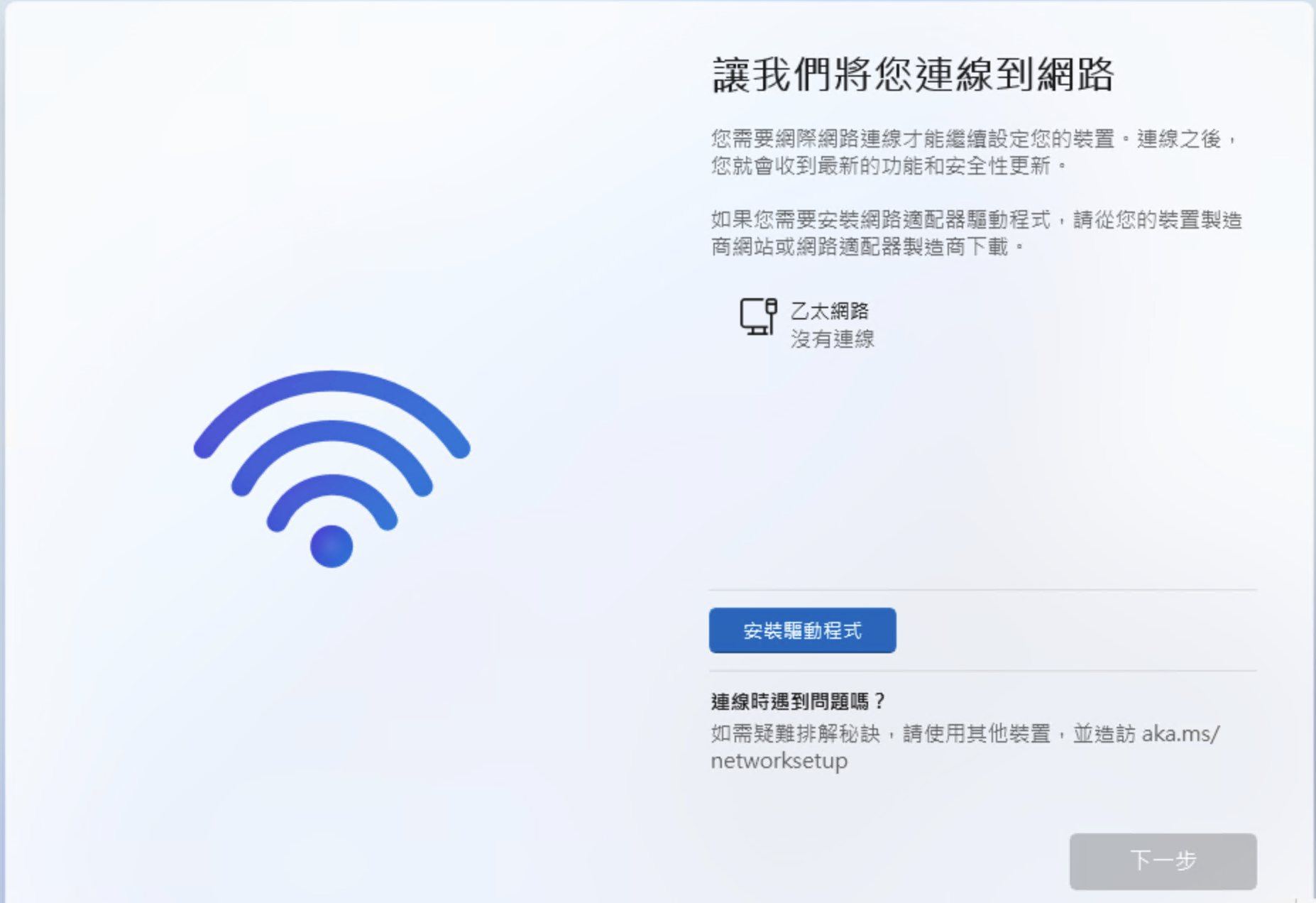 沒有網路的畫面