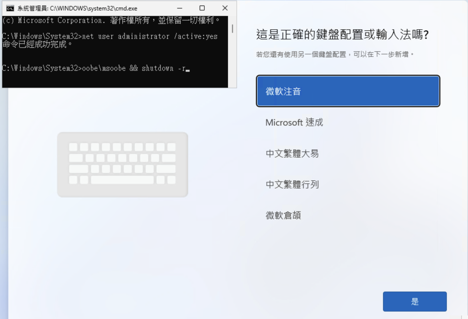 啟用admin帳戶，準備重啟