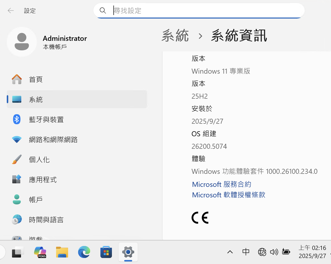 系統管理員帳戶進入圖
