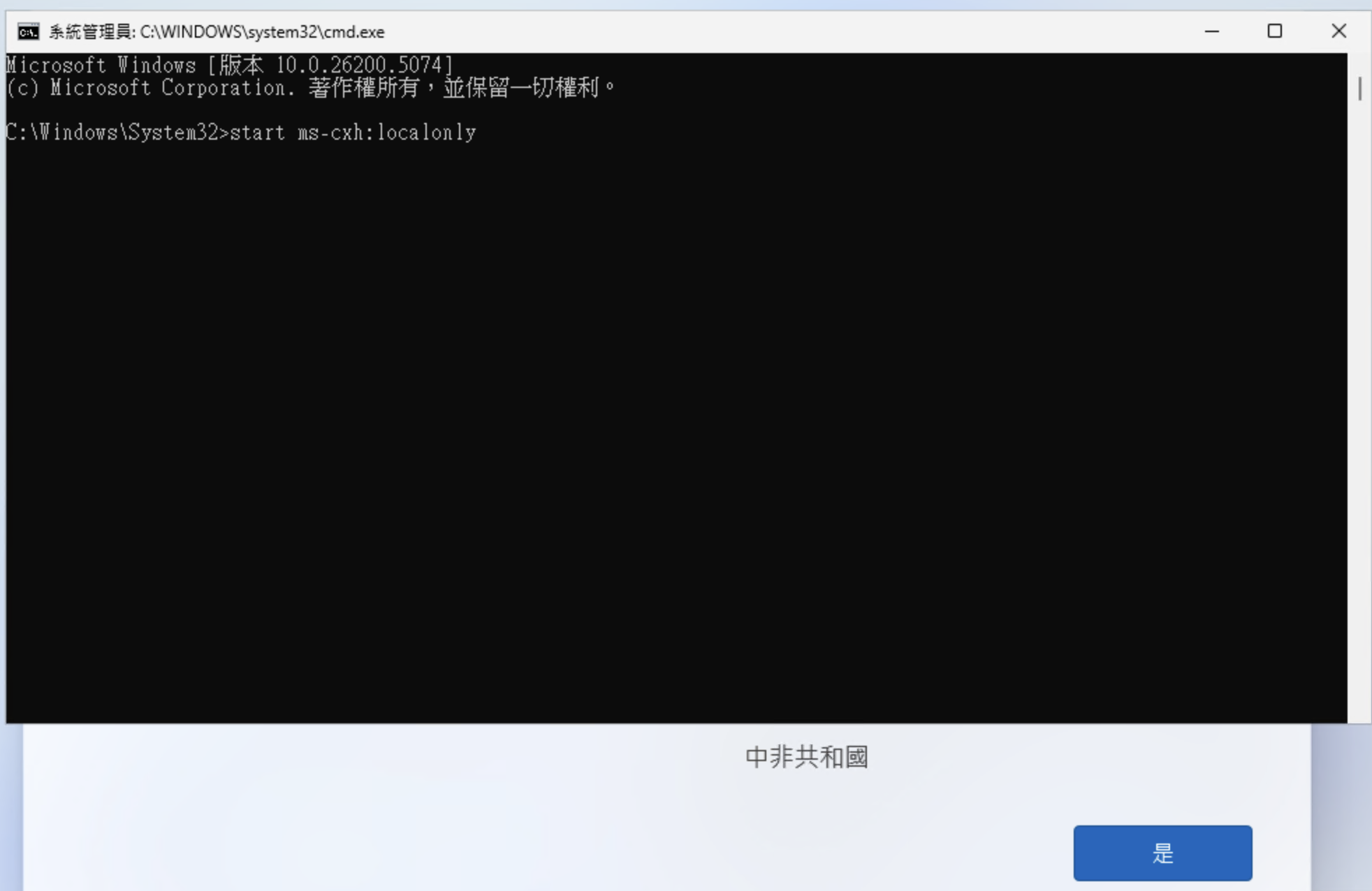 輸入指令 start ms-cxh:localonly