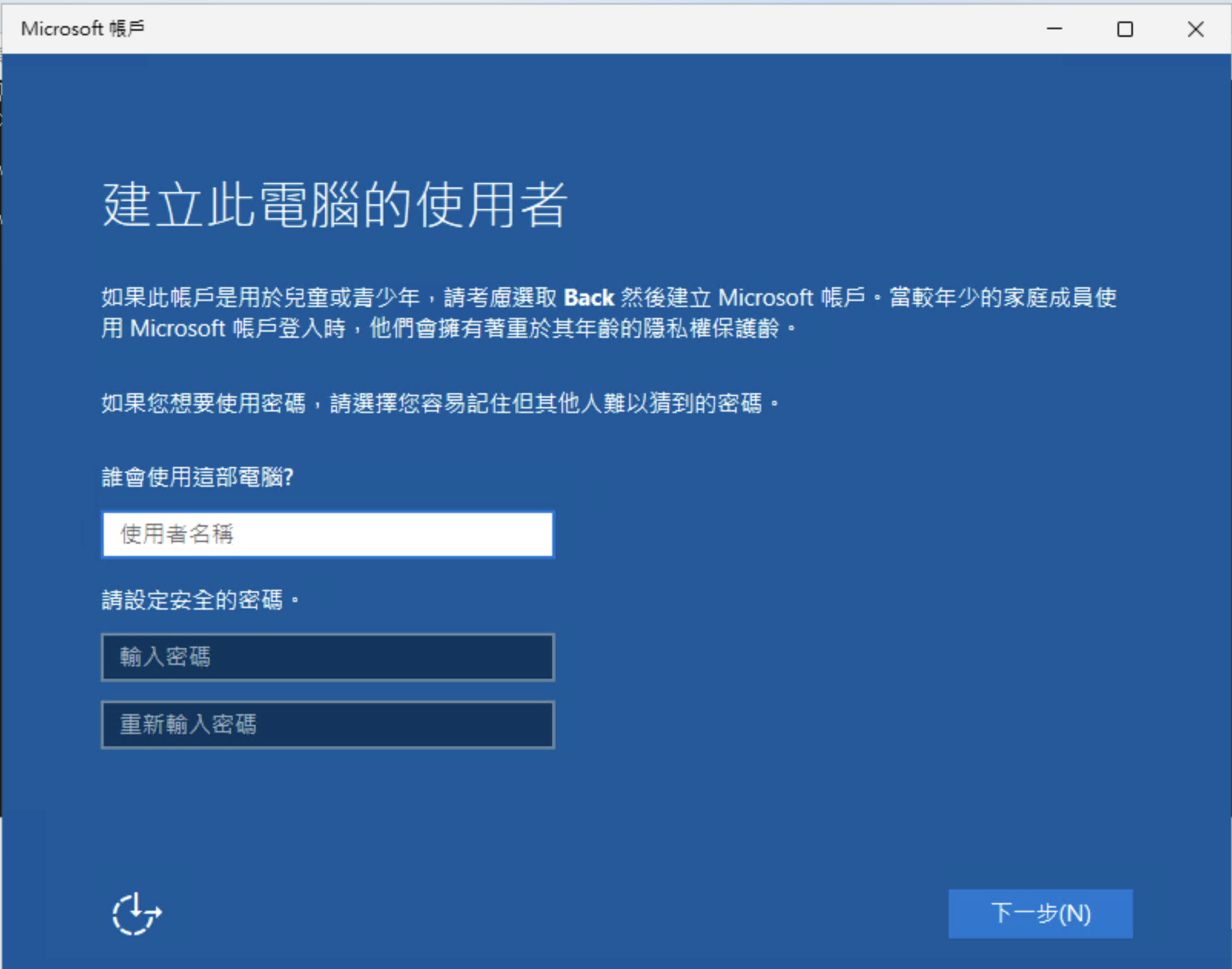 建立本地端帳號